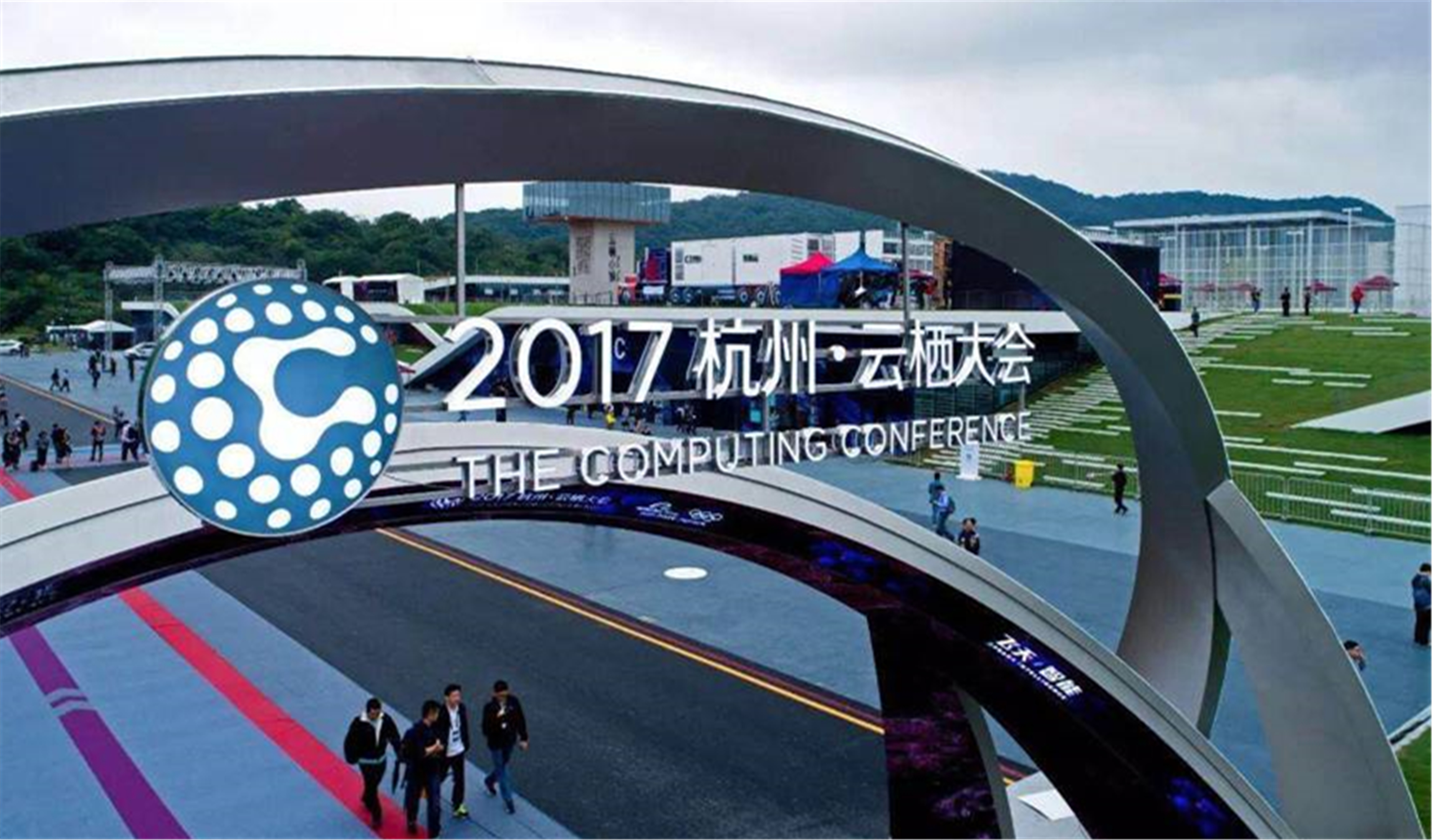 蘑菇物联受邀参加2017年杭州云栖大会，一场新科技的“狂欢节”