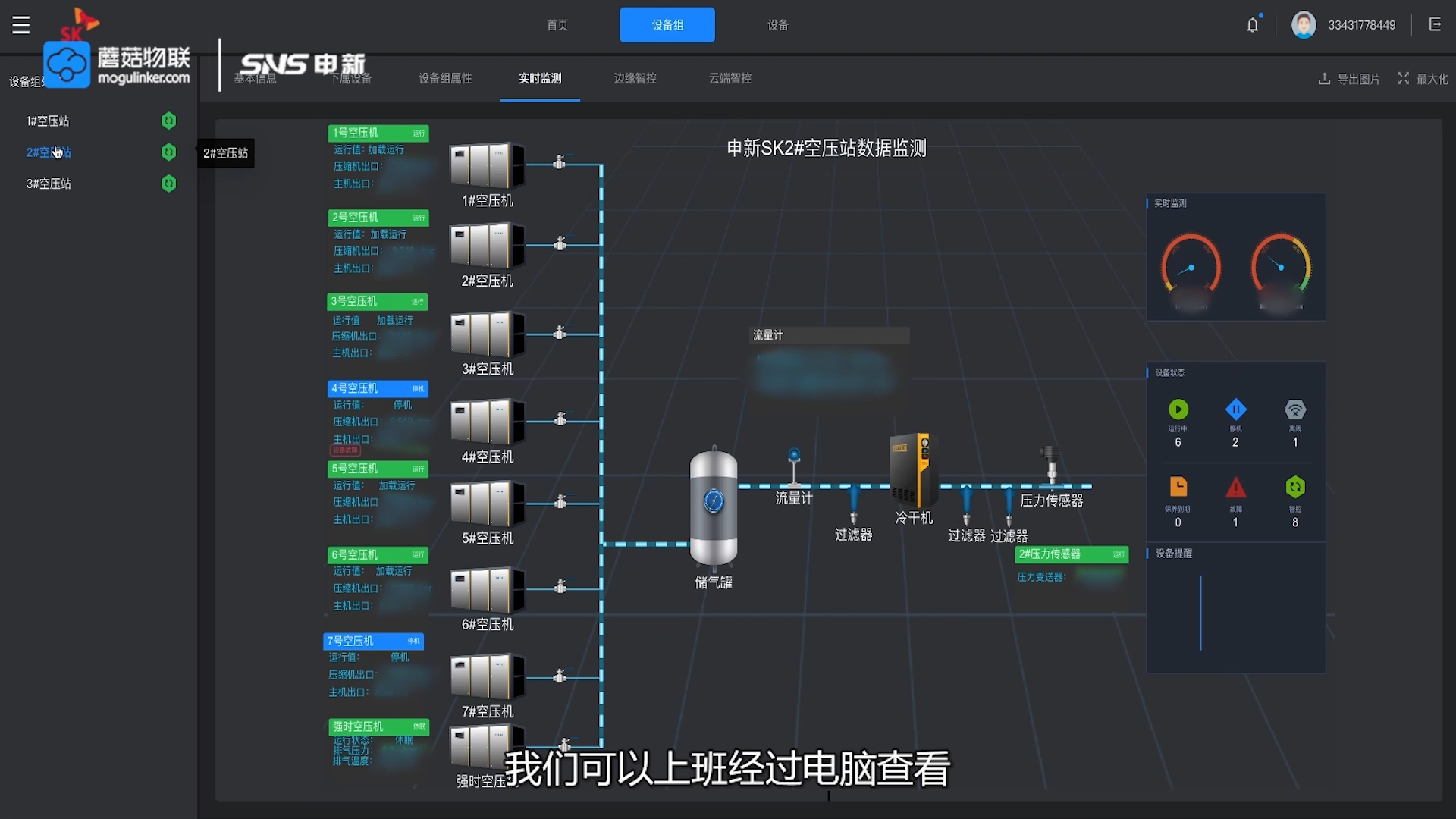 浙江申新包装云智控视频案例（09.16定稿）.mp4_snapshot_02.50_[2021.09.16_18.17.37].jpg