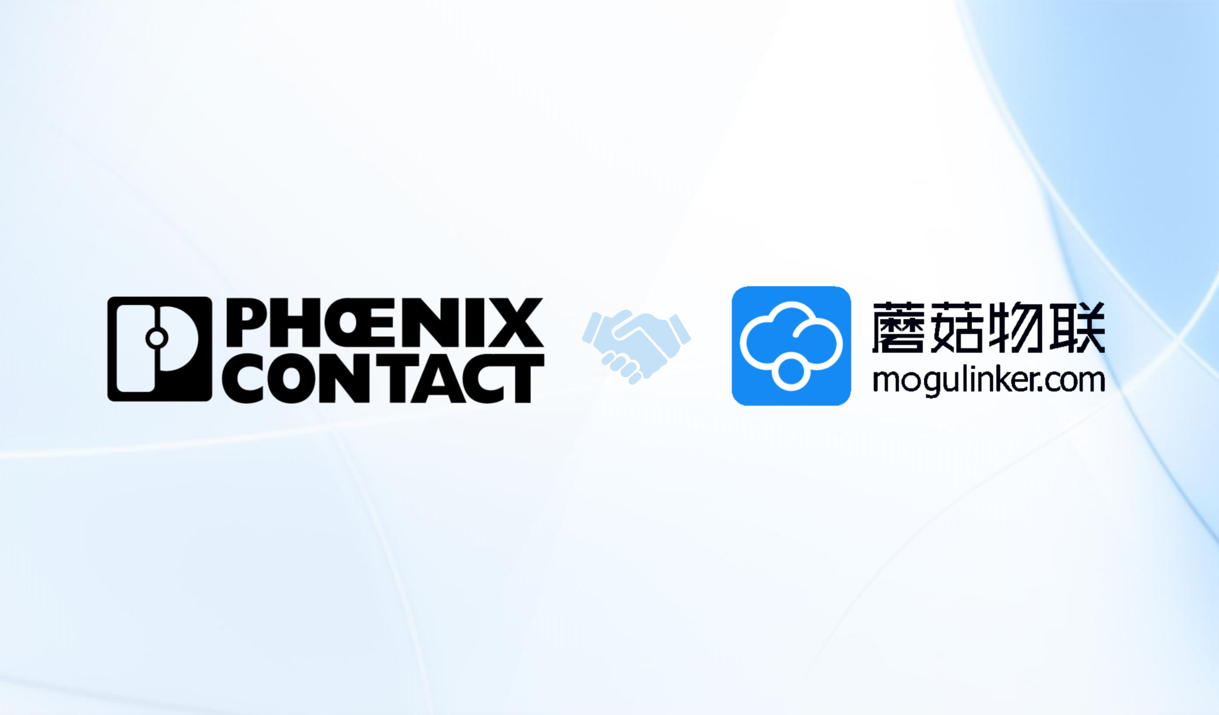蘑菇物联获菲尼克斯战略投资，与百年德企共同赋能全电气社会