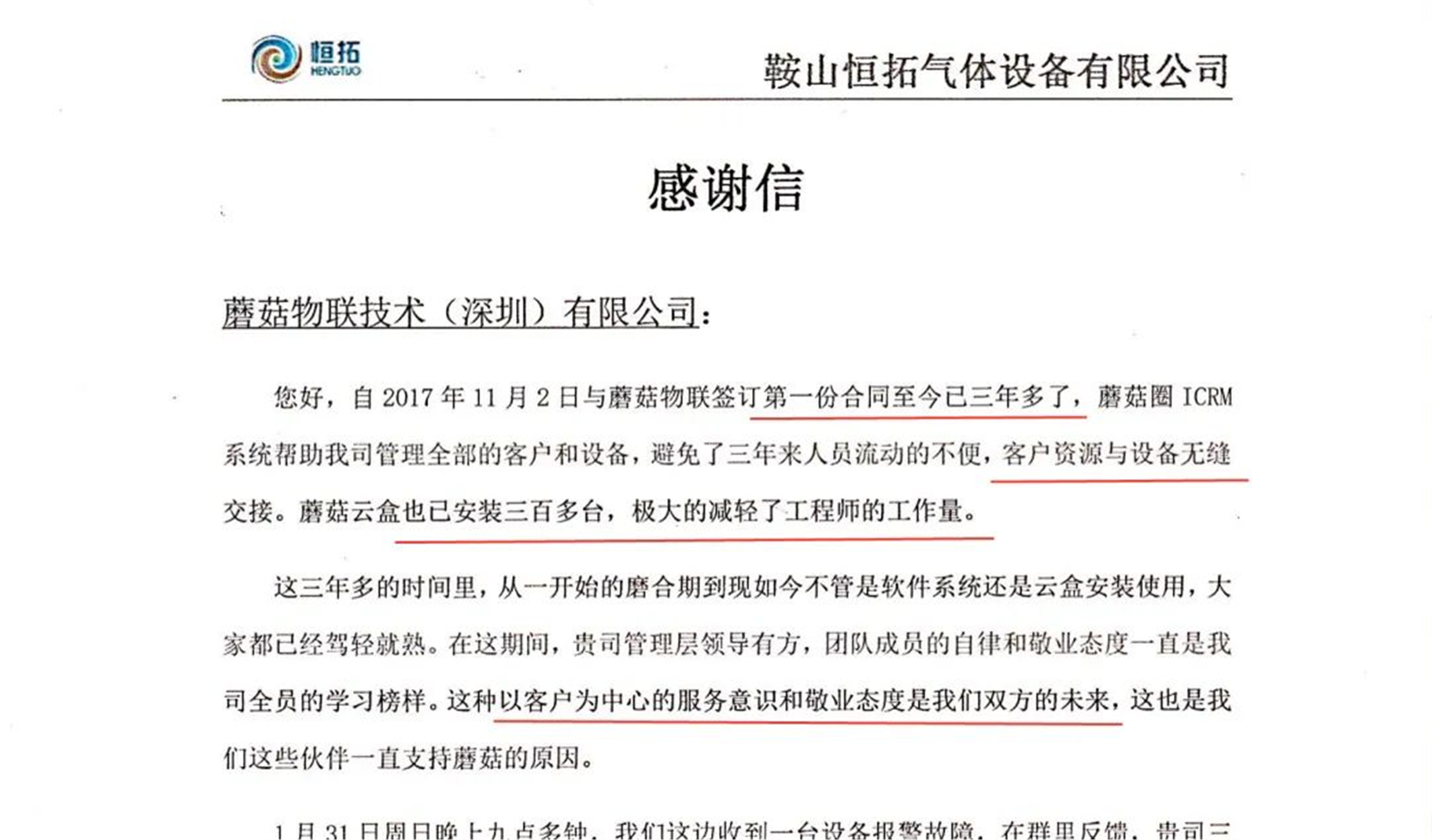 收到客户的一封感谢信，让我一下穿越到三年前！