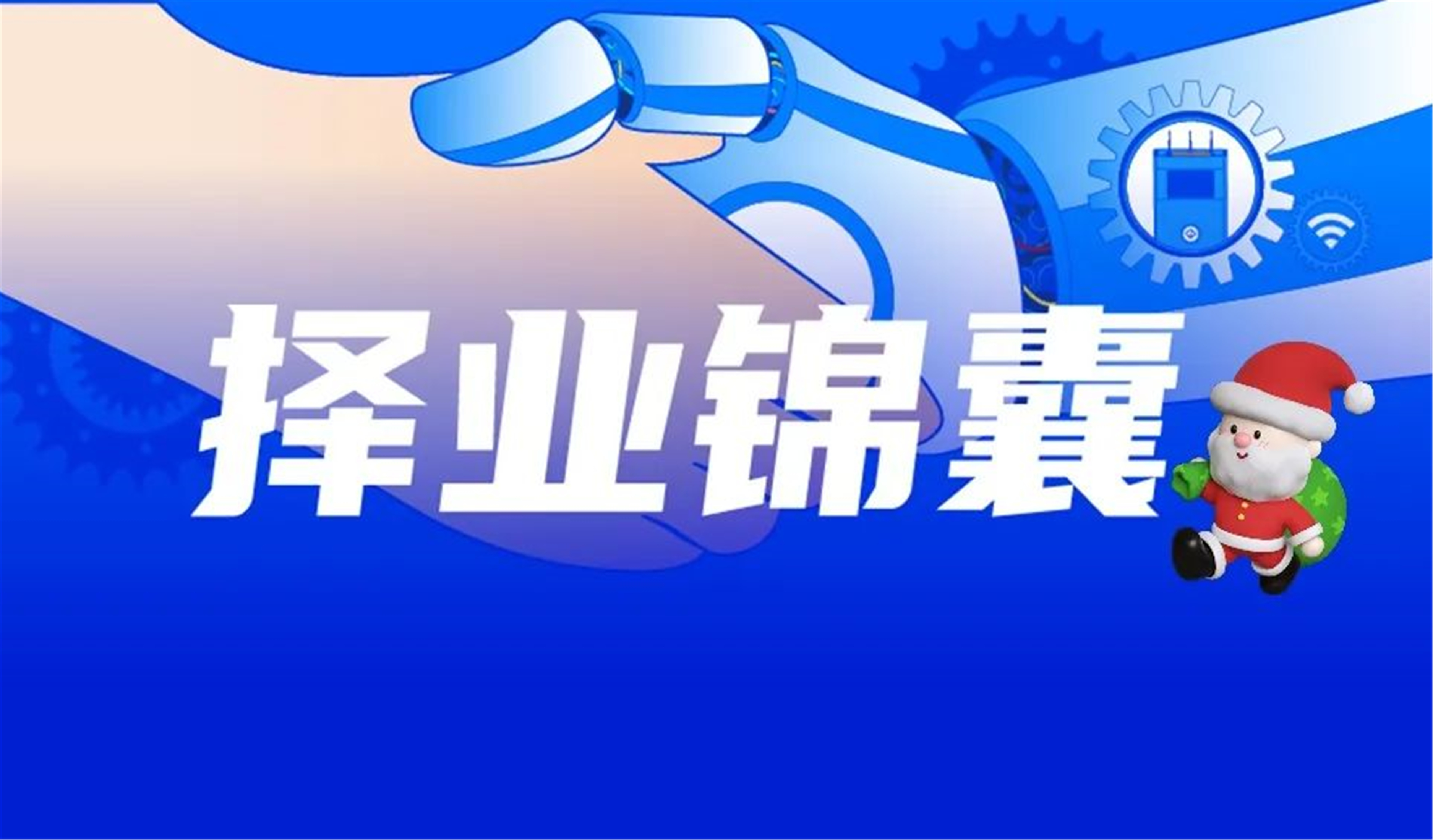 小蘑菇帮你三步理清择业思路