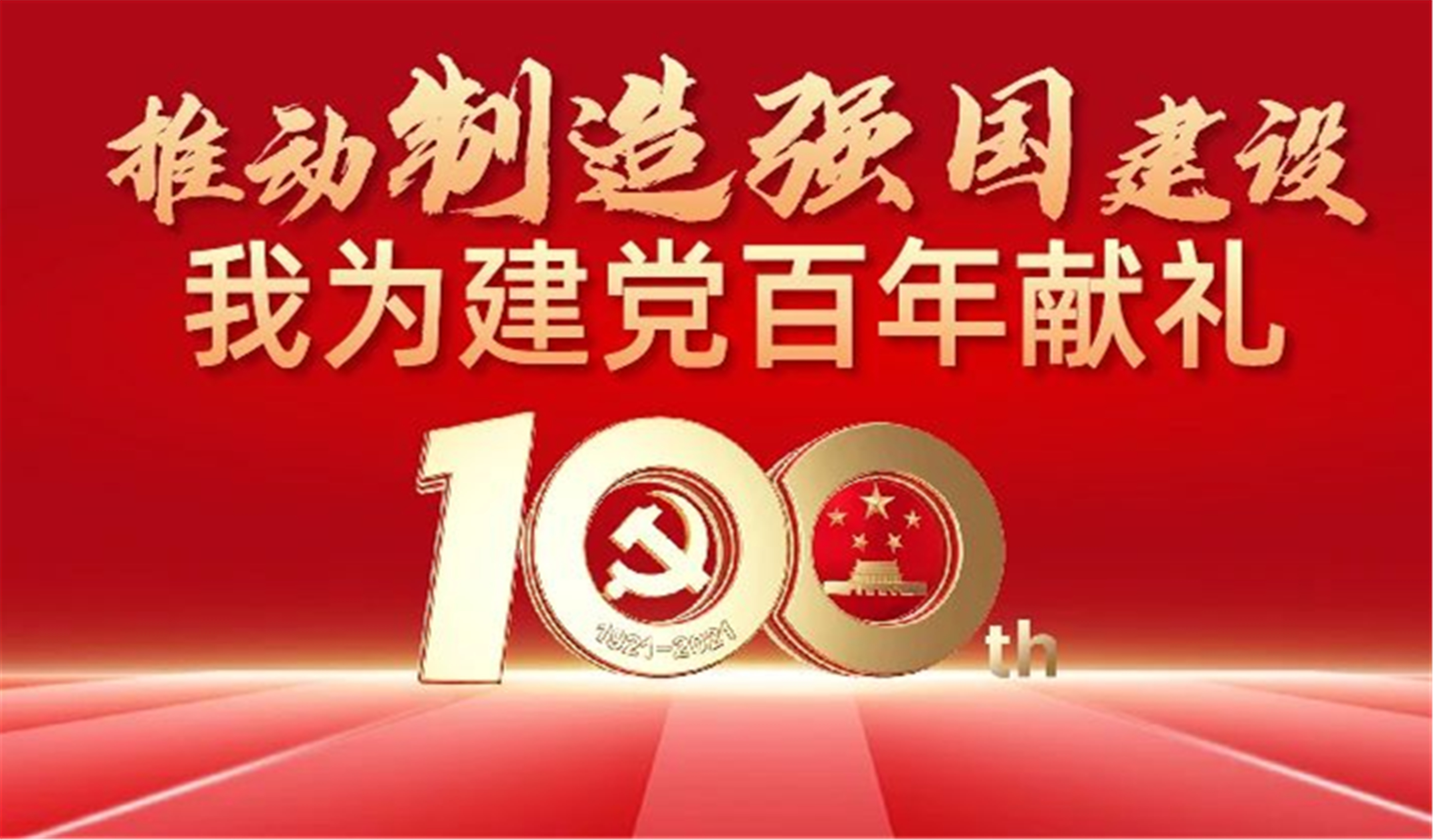 为党献礼 | 我是工业人，我相信：