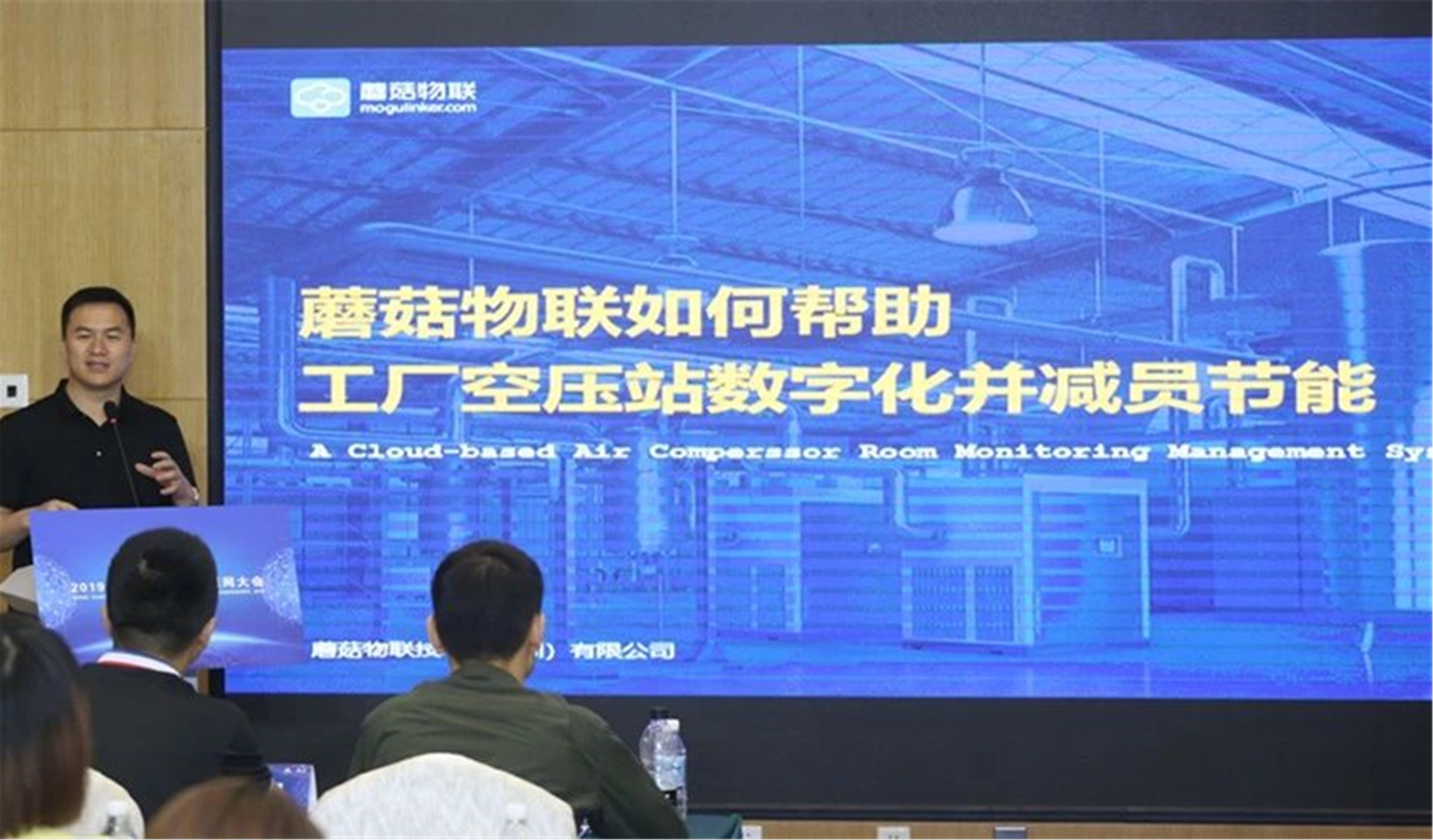 蘑菇物联受邀参加2019中国云计算和物联网大会，正式入驻重庆智谷