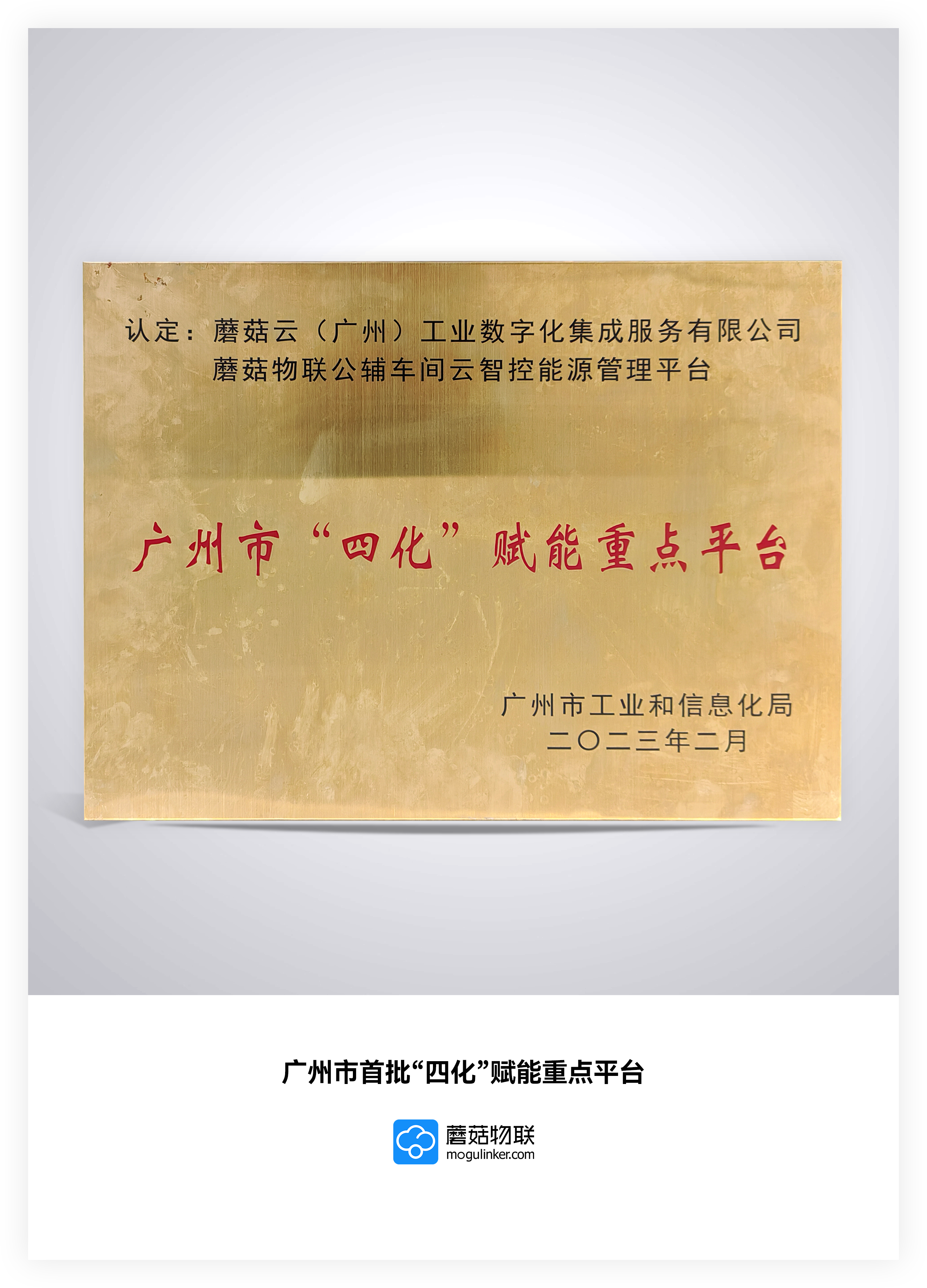 广州市首批“四化”赋能重点平台