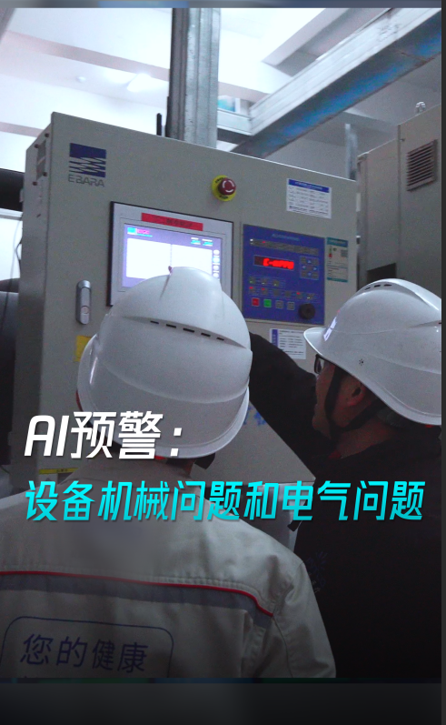 无论是机械问题还是电气问题？AI都可以帮你提前预警