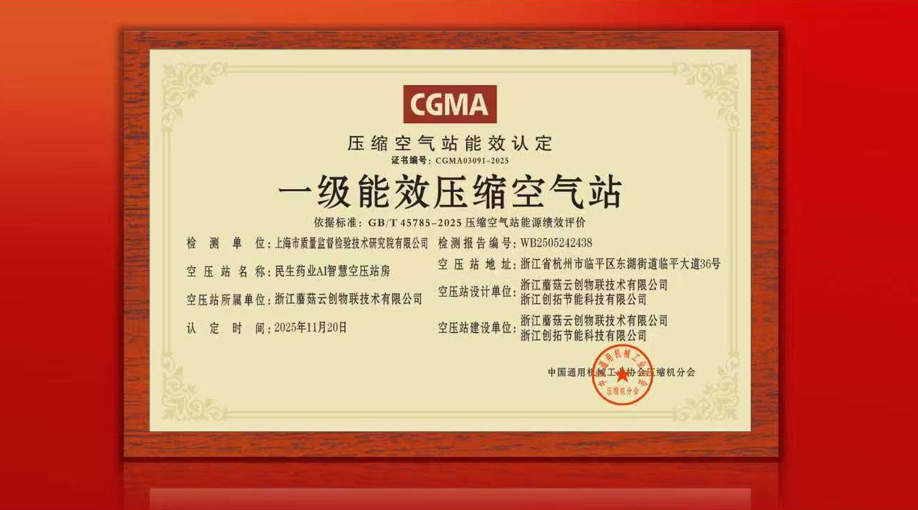 民生药业打造浙江医药行业首个AI智慧一级能效空压站
