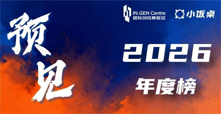 蘑菇物联入选预见·2026年度双榜，以AI技术赋能制造业绿色转型！