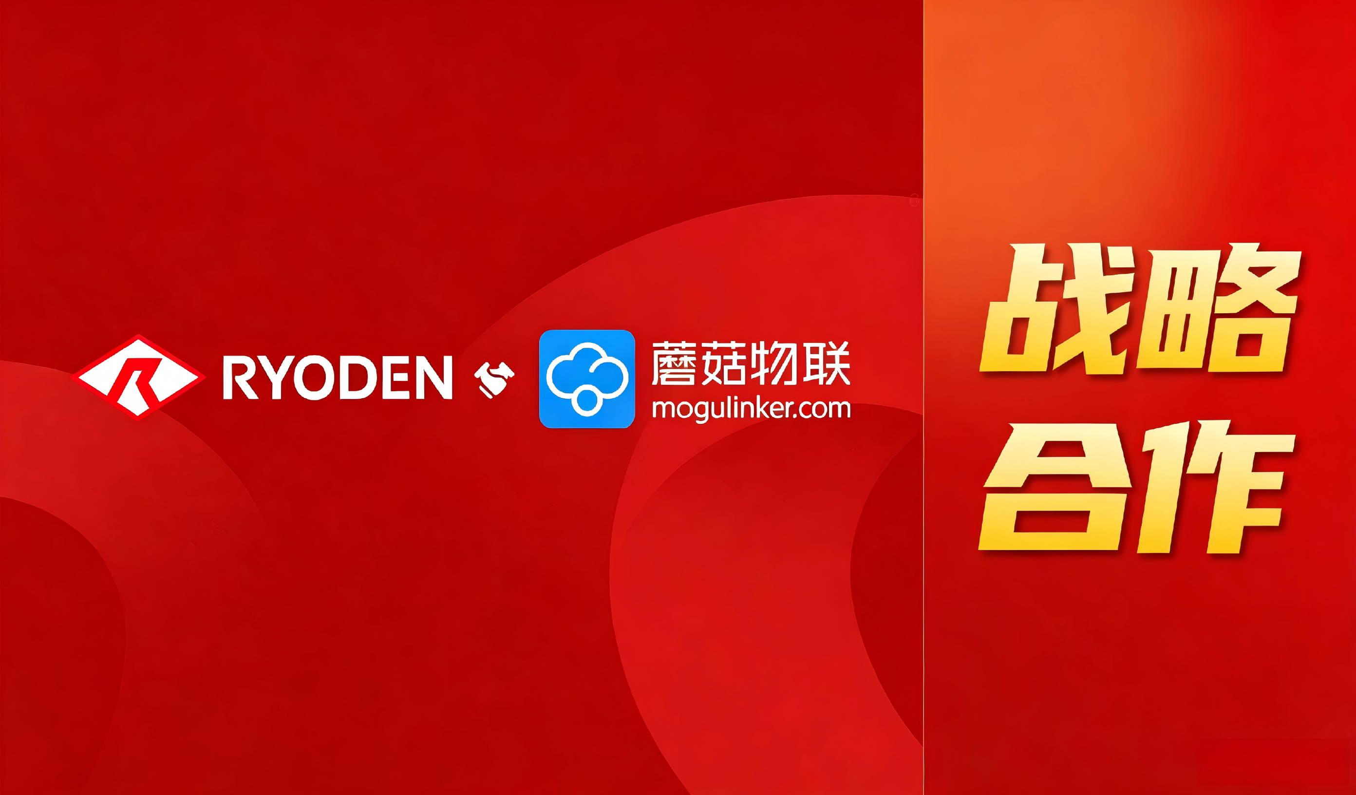 蘑菇物联与三菱旗下RYODEN战略合作，中国能效物理AI出海日本
